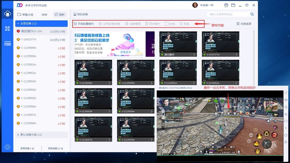 多多云手机app安卓版