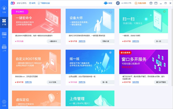 多多云手机app安卓版