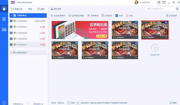 多多云手机app安卓版