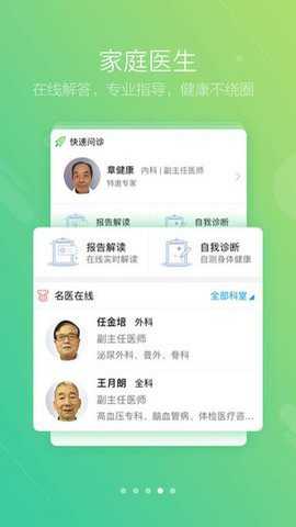 健保通app安卓版