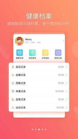 健保通app安卓版