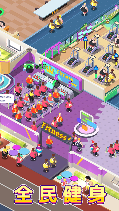 健身俱乐部大亨安卓版