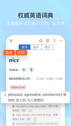 新牛津英汉大词典app最新版