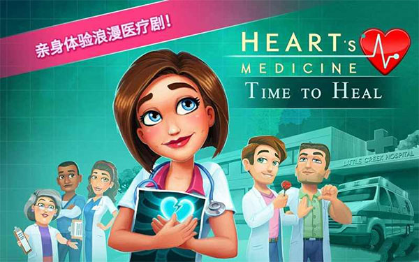 中心医院2治愈时光安卓版