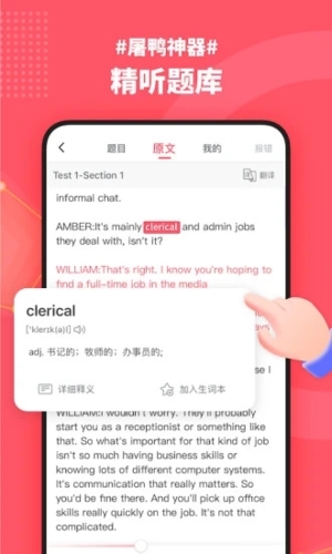 小站雅思app安卓版