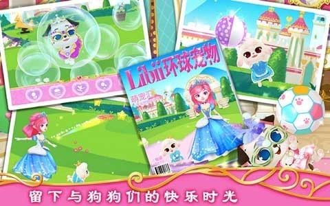 公主宠物城堡皇家小狗手机版