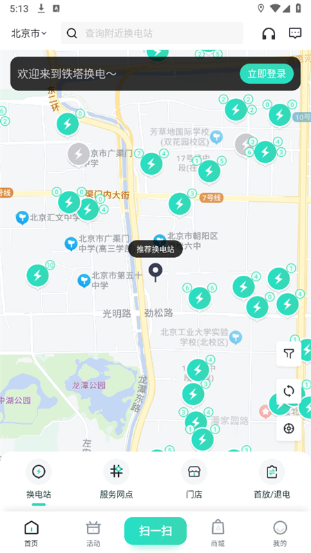 铁塔换电app官方版
