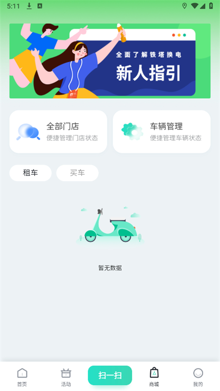 铁塔换电app官方版