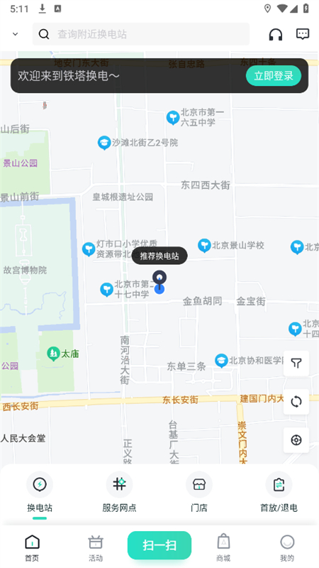 铁塔换电app官方版