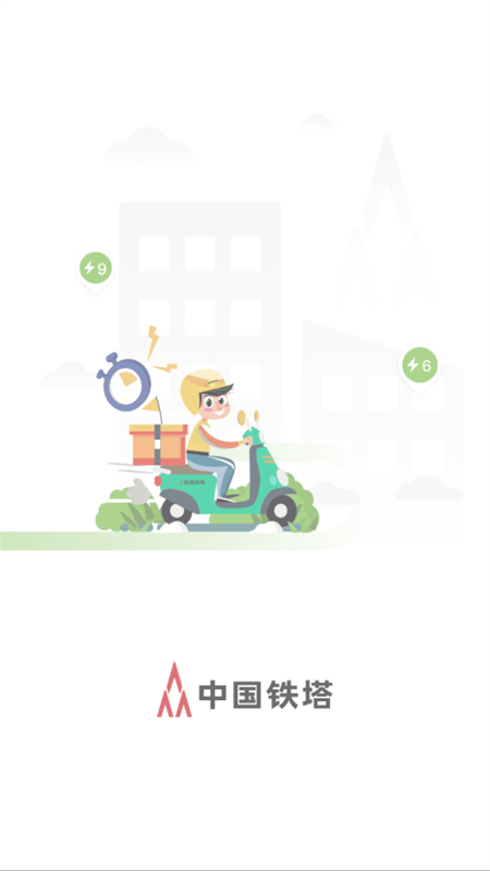 铁塔换电app官方版