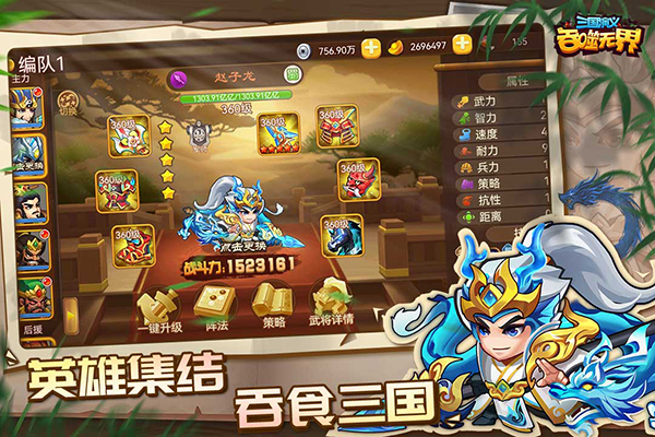三国演义吞噬无界最新版