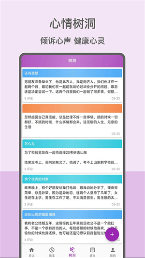 心情日记本app安卓版