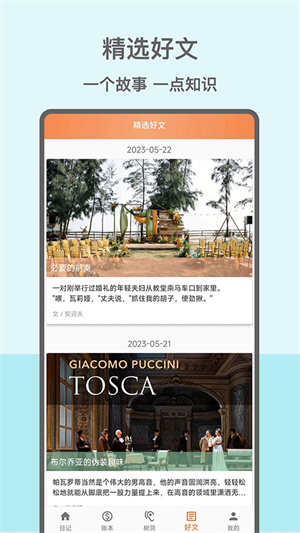 心情日记本app安卓版