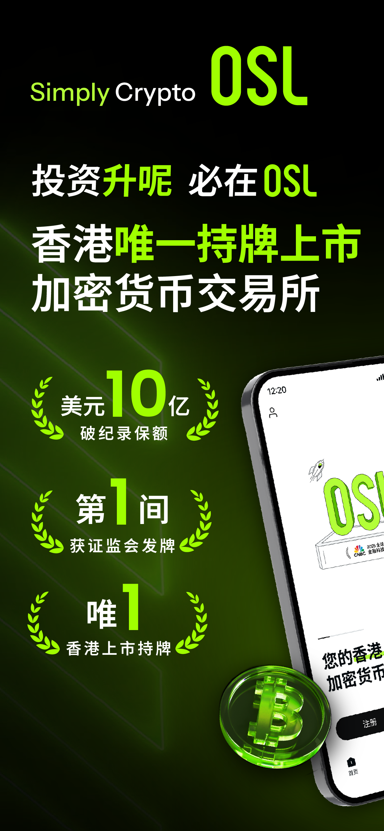 欧交交易所app官方版