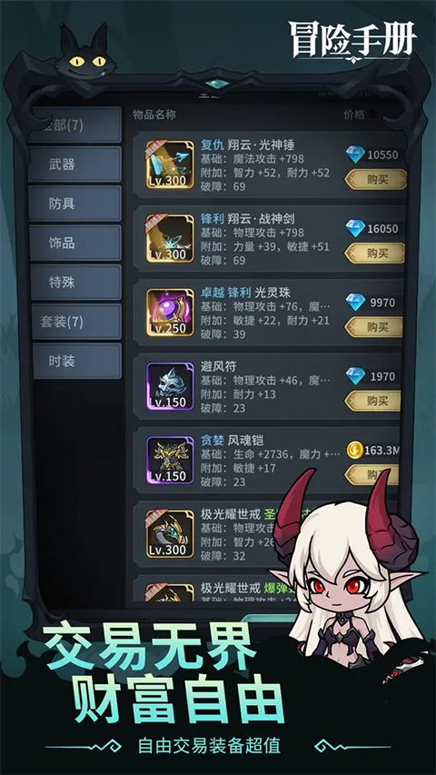 冒险手册最新版