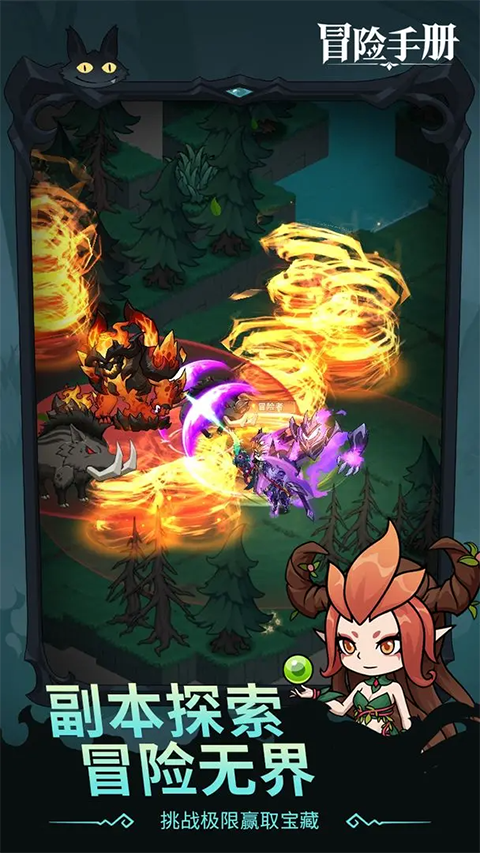 冒险手册最新版