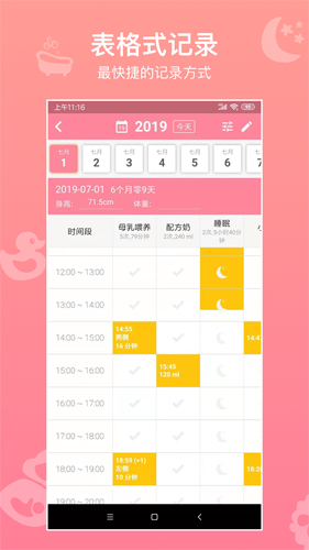 宝宝生活记录app最新版