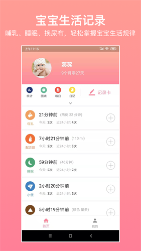 宝宝生活记录app最新版