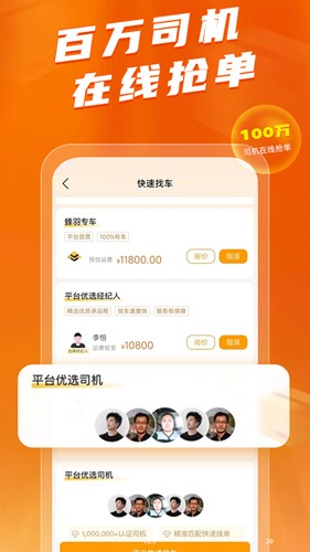 蜂羽货主版app安卓