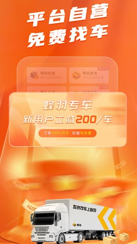 蜂羽货主版app安卓