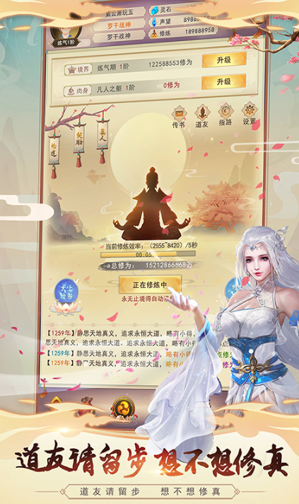 想不想修真官方版