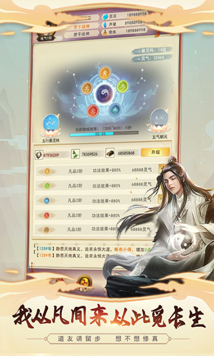 想不想修真官方版