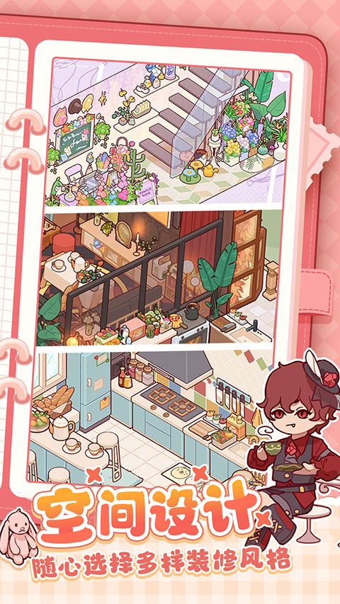 我的休闲时光蜗居物语