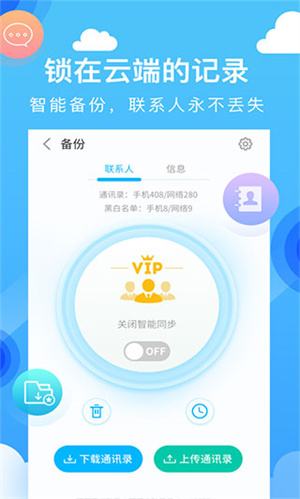 和通讯录app最新版