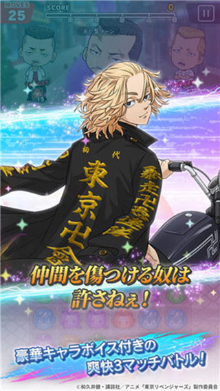 东京复仇者最新版