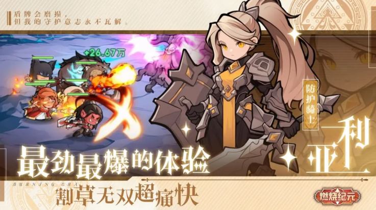 燃烧纪元最新版