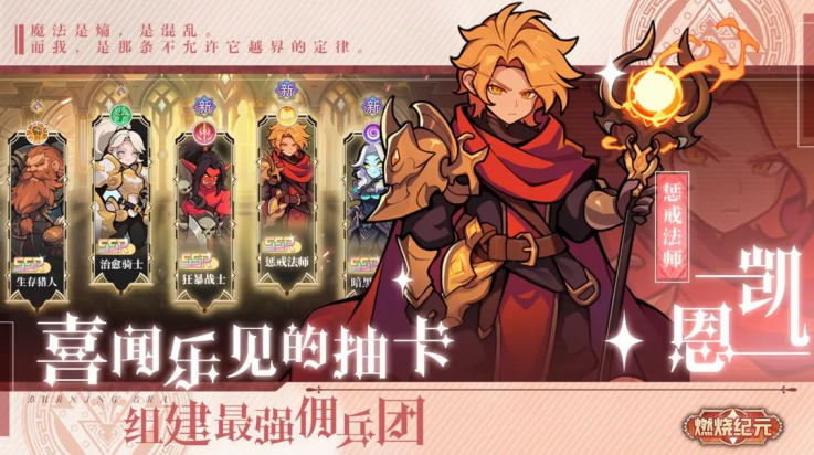 燃烧纪元最新版