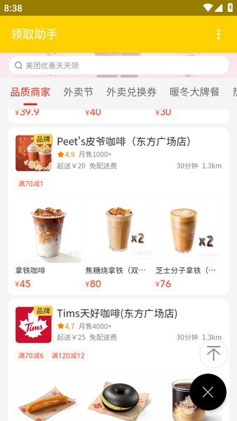 美团红包助手app官方版