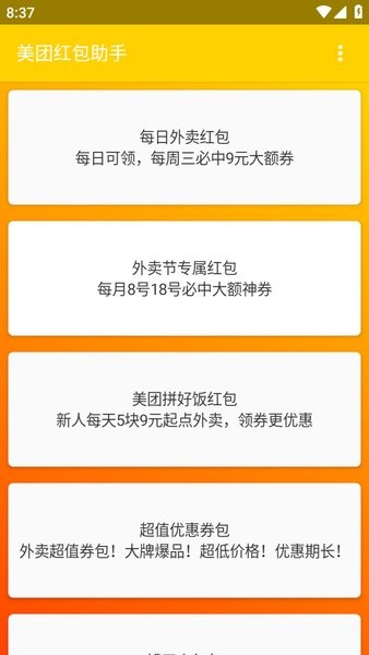 美团红包助手app官方版