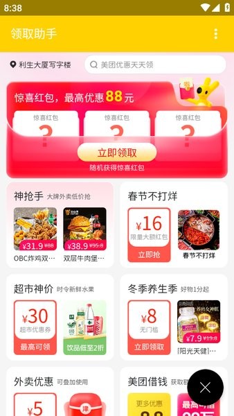 美团红包助手app官方版