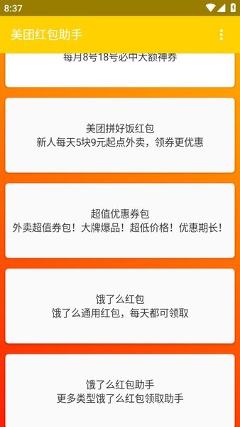 美团红包助手app官方版