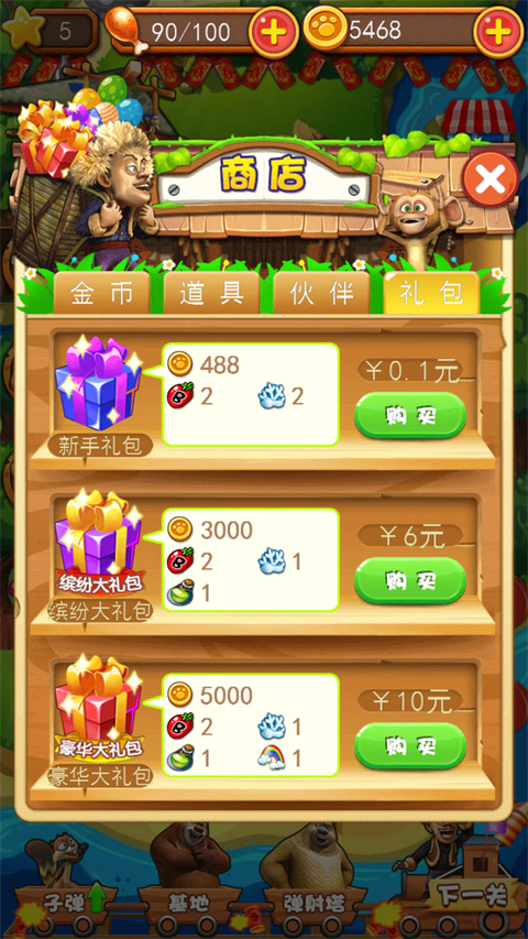 熊出没之疯狂弹射