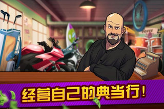 典当行大亨安卓版