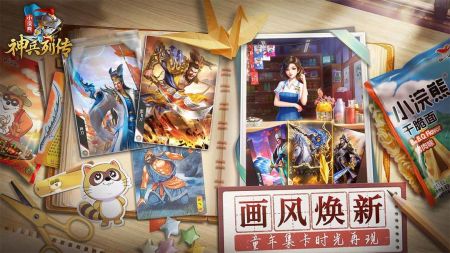 小浣熊神兵列传手机版