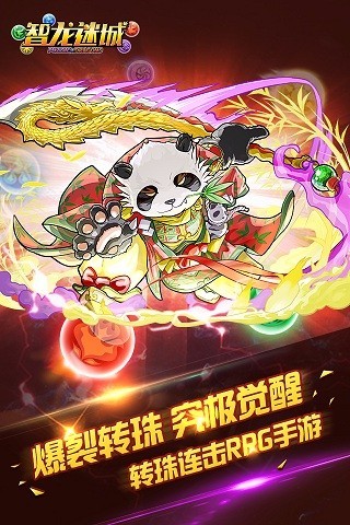 智龙迷城安卓版