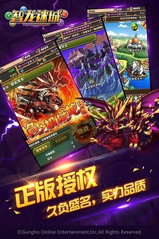 智龙迷城安卓版