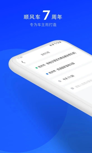 一喂顺风车app安卓版