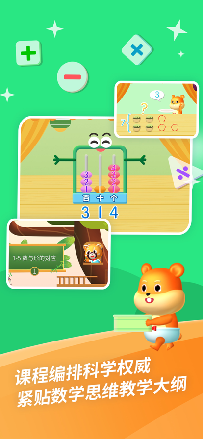 哈啰数学思维app安卓版