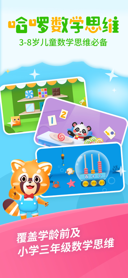 哈啰数学思维app安卓版