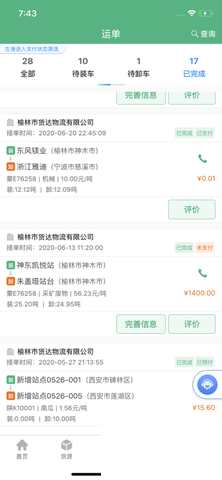 运销宝司机app官方版