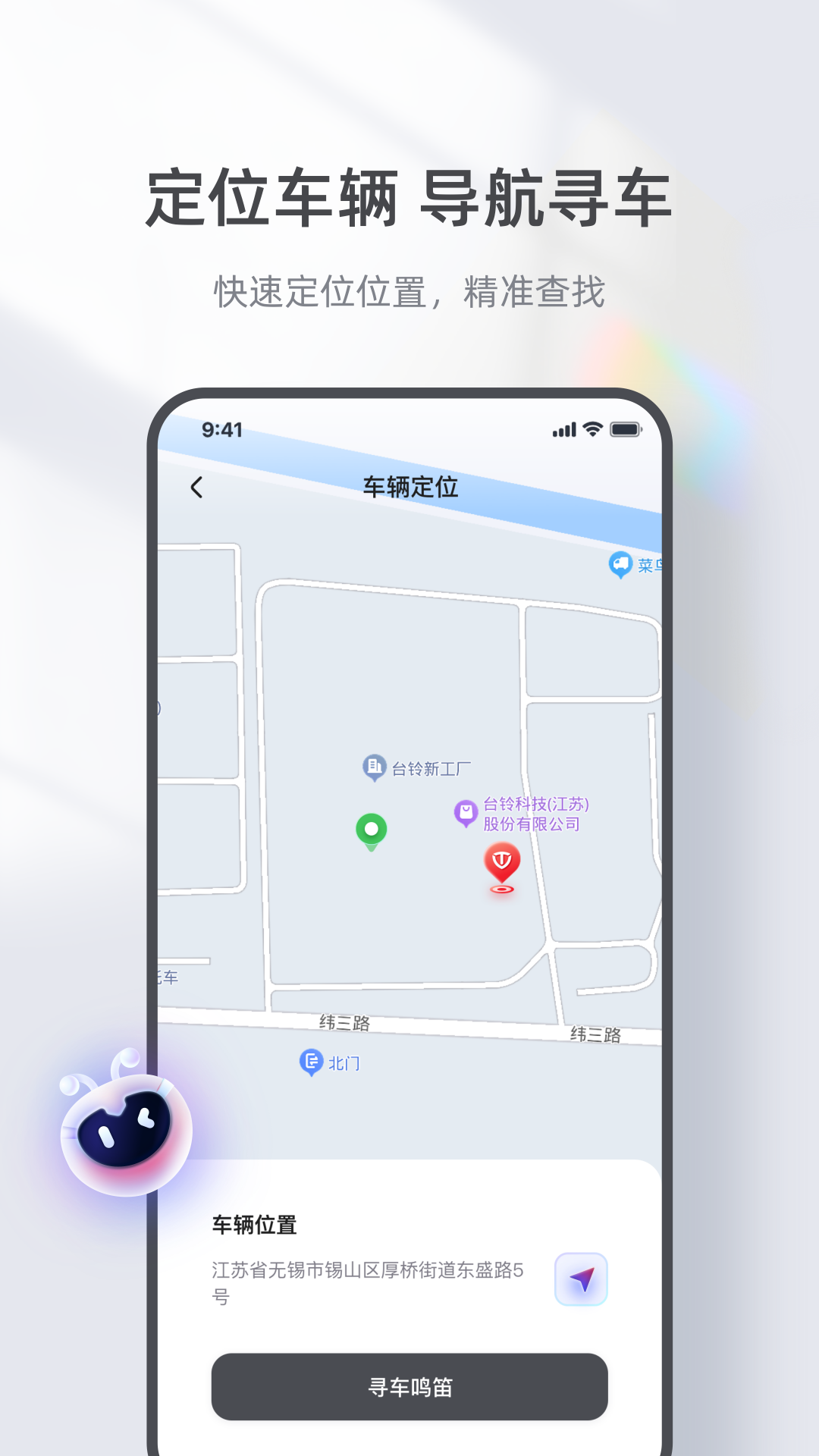 台铃智能app安卓版
