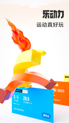 健康运动计步器app安卓版