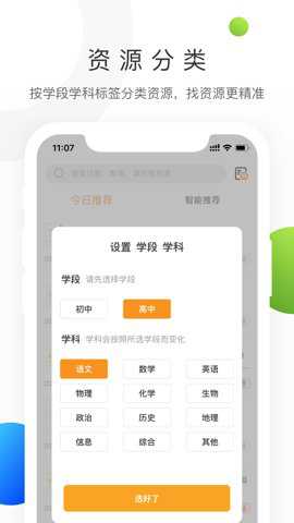 英语学科网app最新版