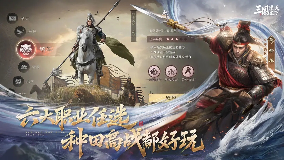 三国：谋定天下