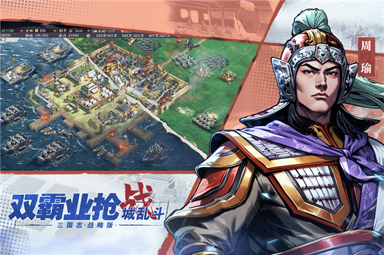 三国志·战略版