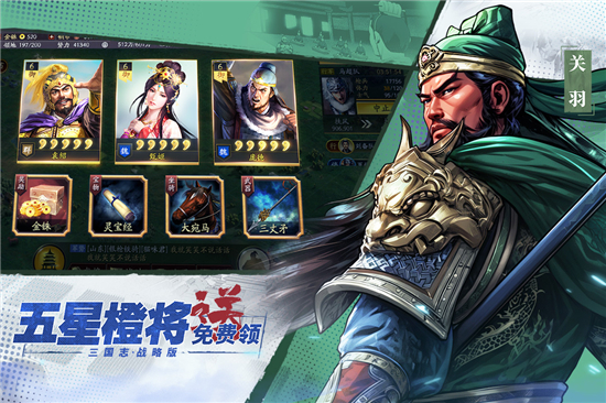 三国志·战略版